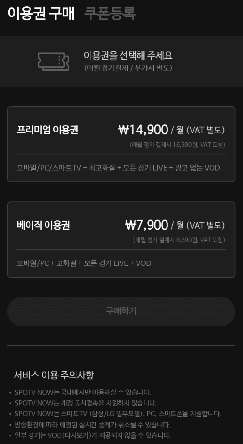 SPOTV-NOW-가격