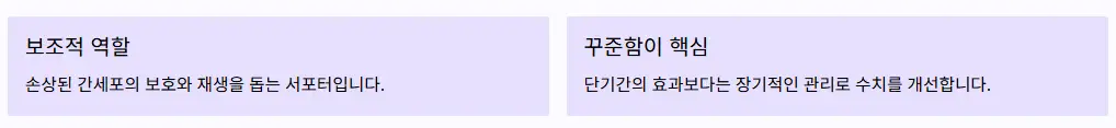 간 보조제