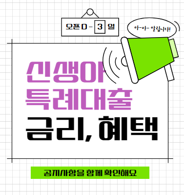 신생아 특례 대출