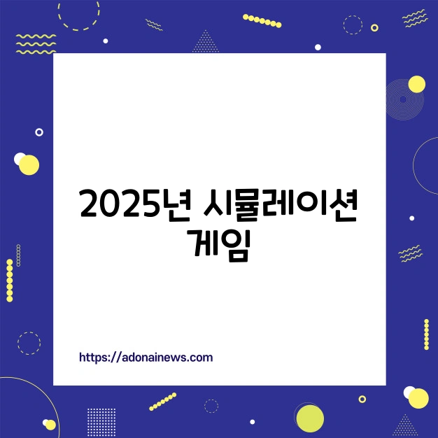 시뮬레이션 전투 게임