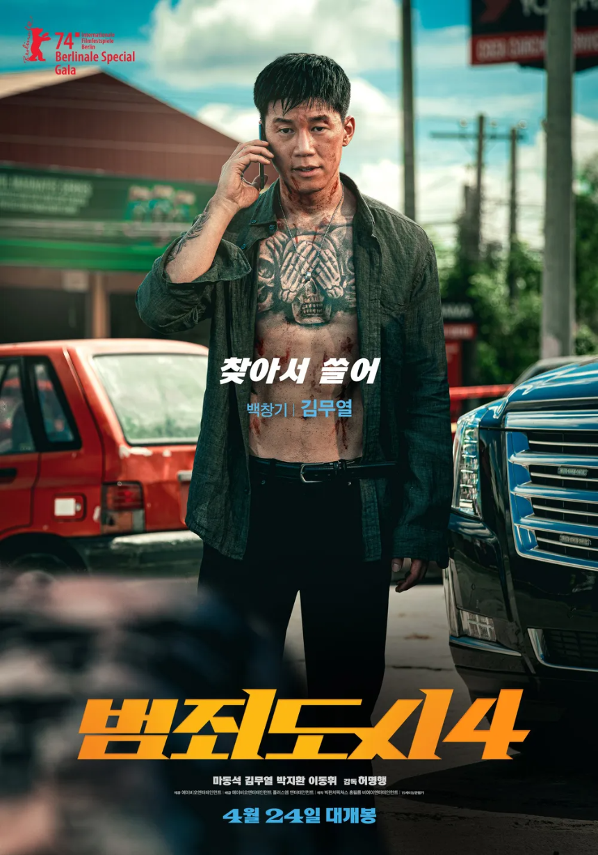 범죄도시4