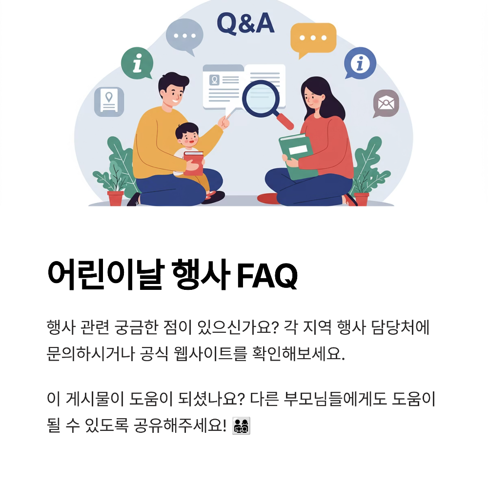 2025년 어린이날 행사 총정리✨ 전국 아이랑 가볼만한 축제·이벤트 가이드