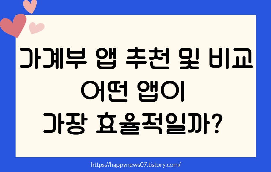 가계부