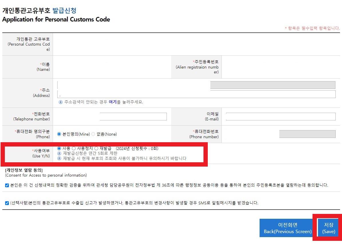 개인고유통관번호 재발급 방법