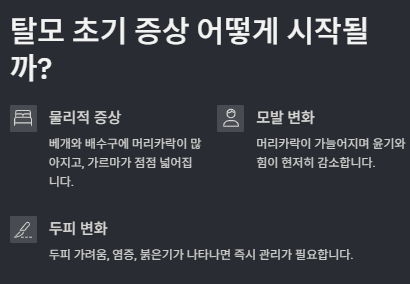 탈모 원인, 특징(초기증상), 예방관리(샴푸,영양제,약,좋은음식) 방법 총정리