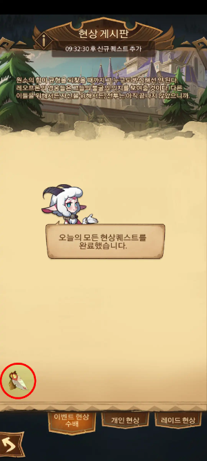 AFK 아레나 1일 차 소원 나무 보상 위치