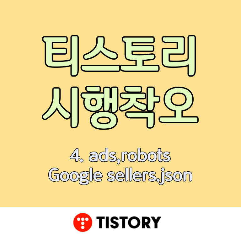 ads.txt, robots.txt, Google sellers.json