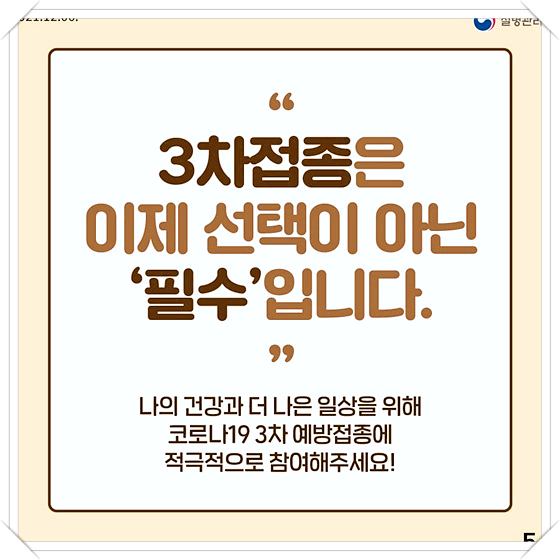 잔여백신-희망자는-3차접종-1개월-앞당겨-조기접종-가능