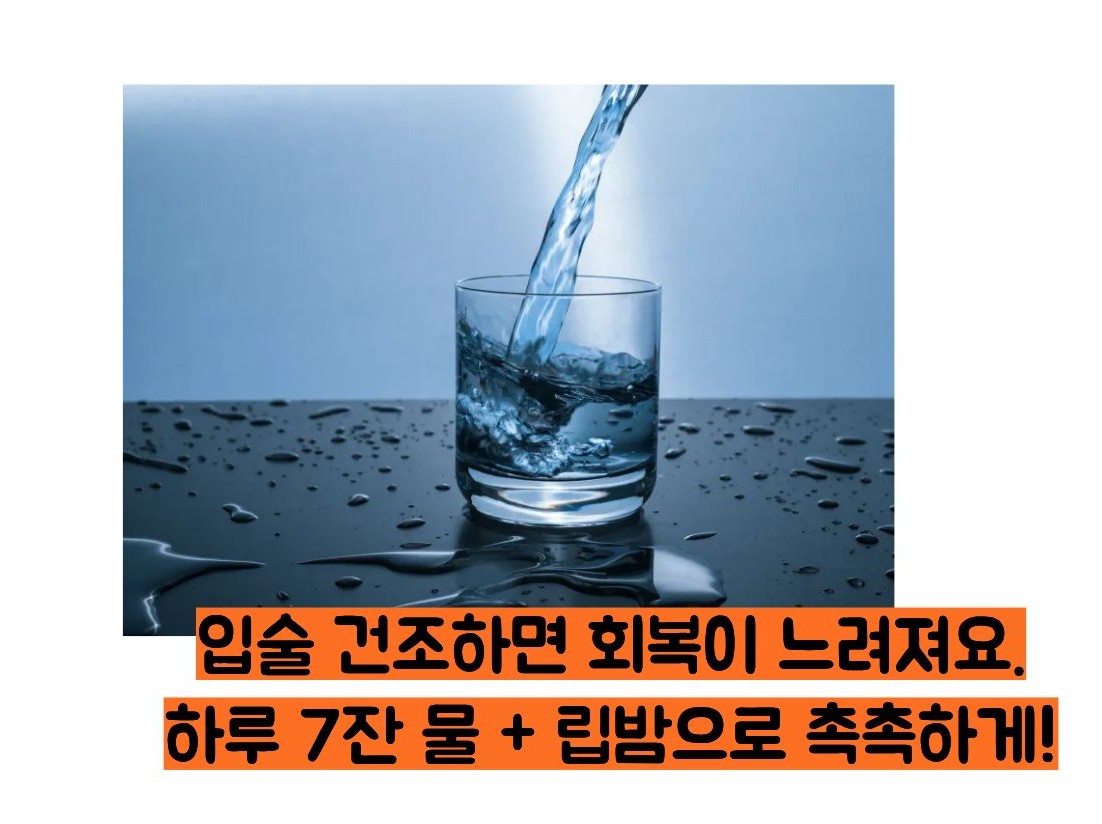 입병 빨리 낫는 법