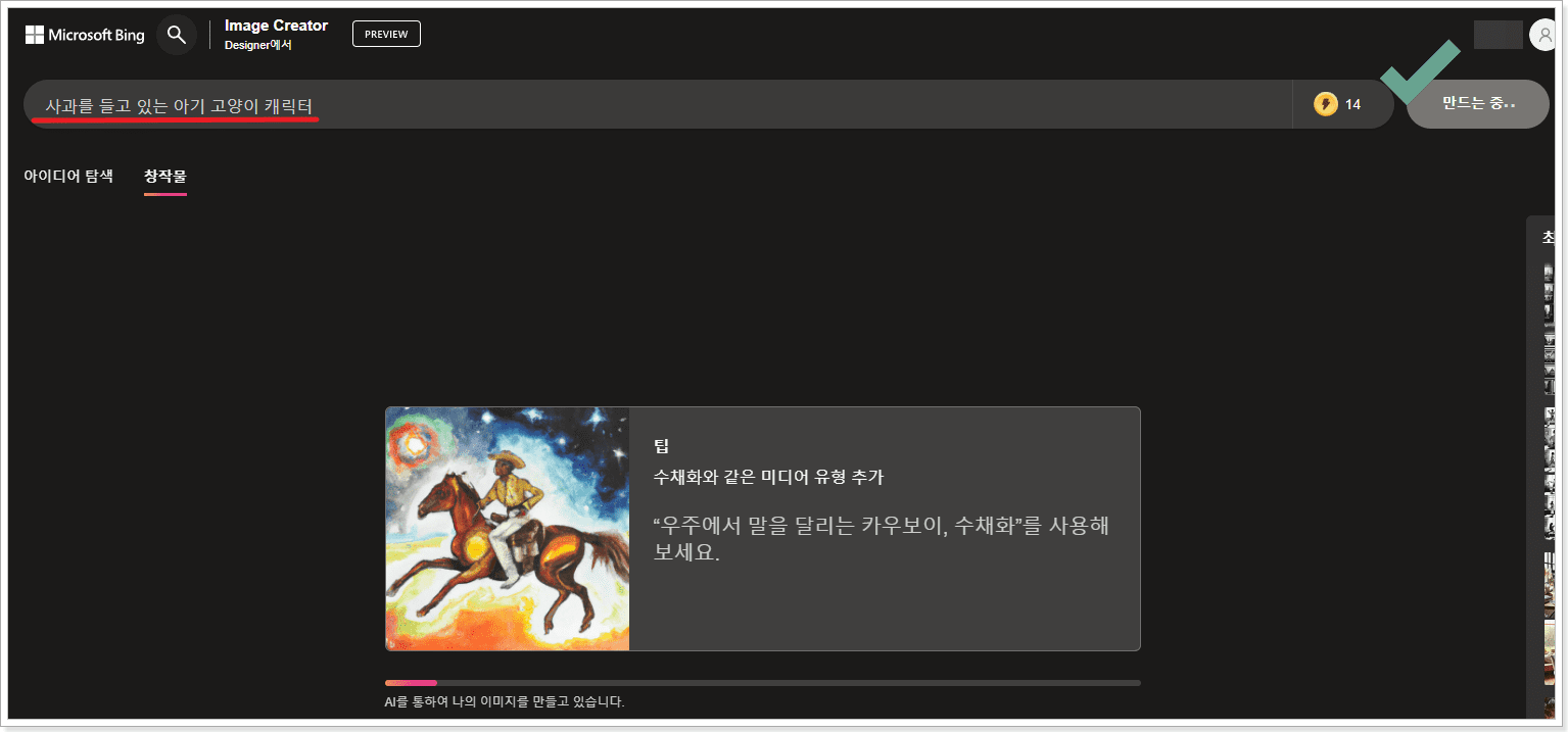 무료 AI 이미지 생성 만들기 방법 - 빙 이미지 크리에이터