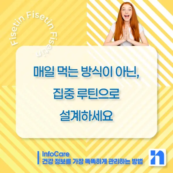 피세틴 부작용 복용법