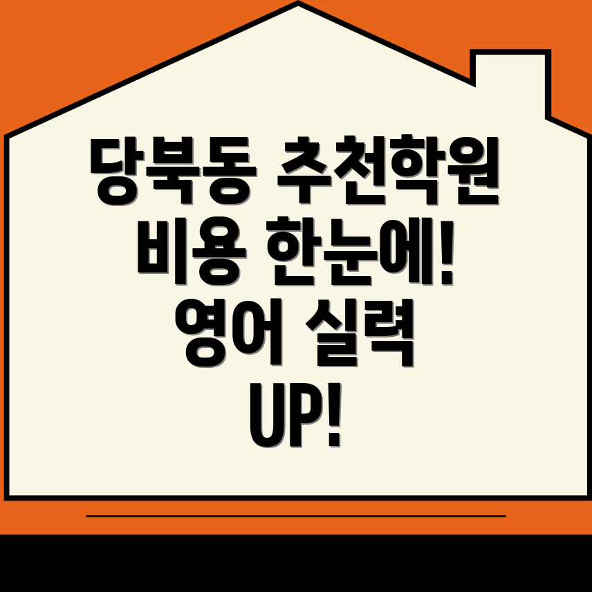 고등 영어학원