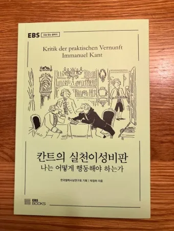 칸트 순수이성비판 7가지 관점 철학적 논점과 현대적 적용_25