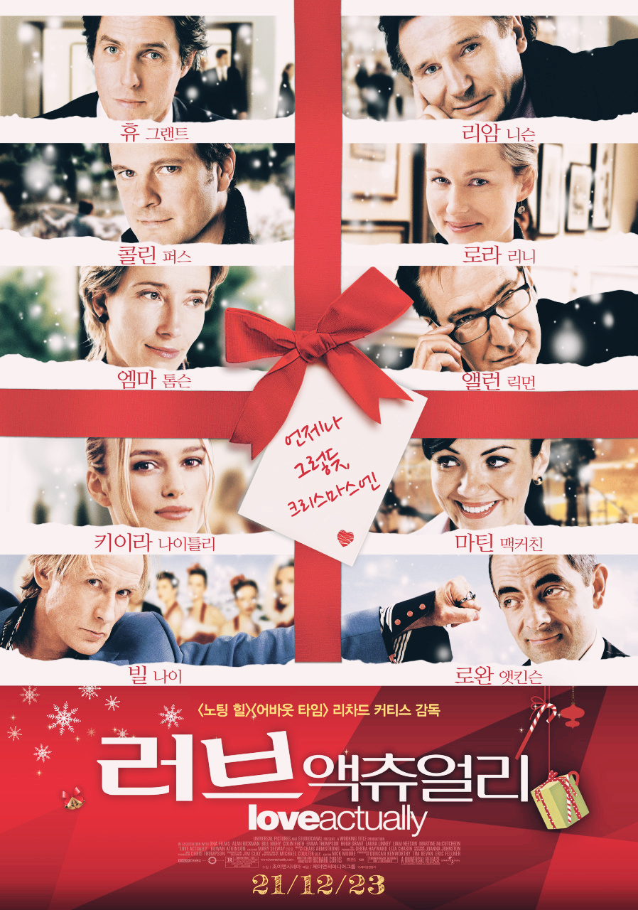 사랑을 위한 크리스마스 선물