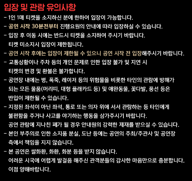 이승철 콘서트 오케스트락2 예매 티켓팅 할인 장소 일정 서울 고양