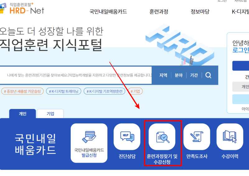 내일배움카드-훈련과정찾기-화면
