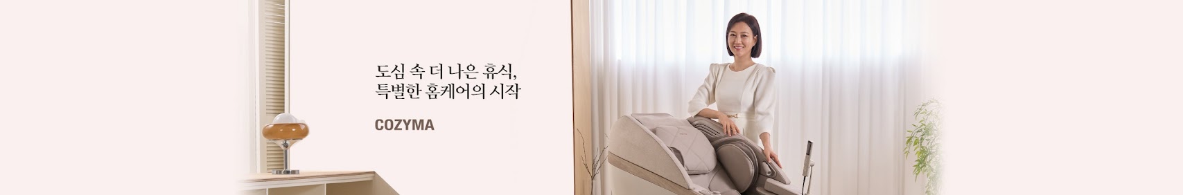 코지마 안마의자 고객센터