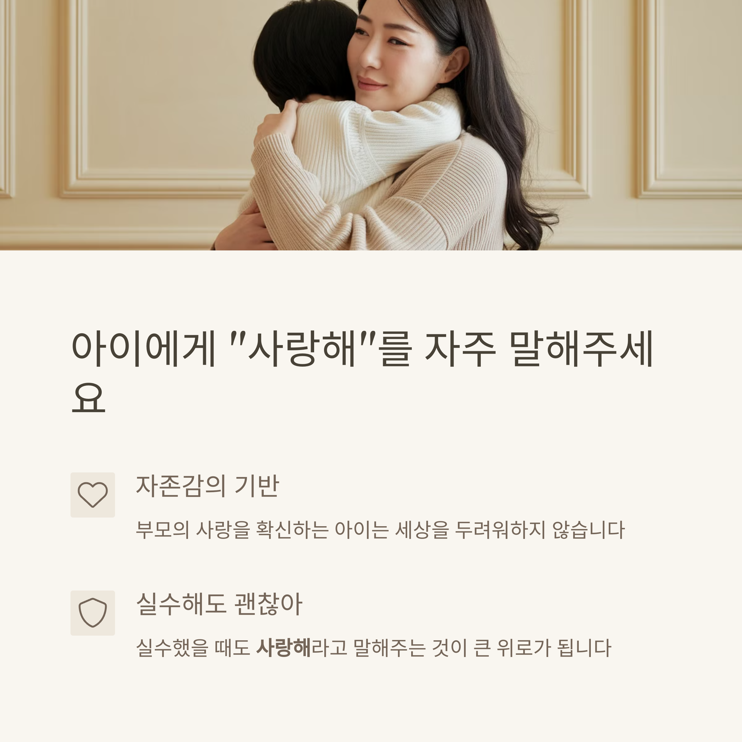 자존감 육아 – “사랑해” 표현의 힘