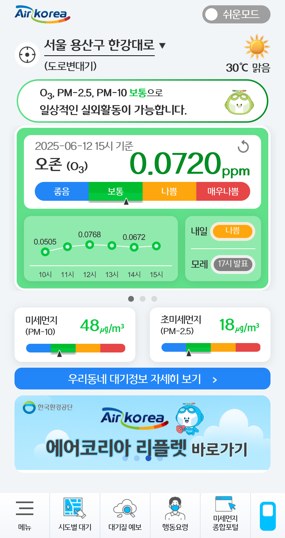 미세먼지 앱 추천! : 매일 미세먼지 확인하는 습관기르기!