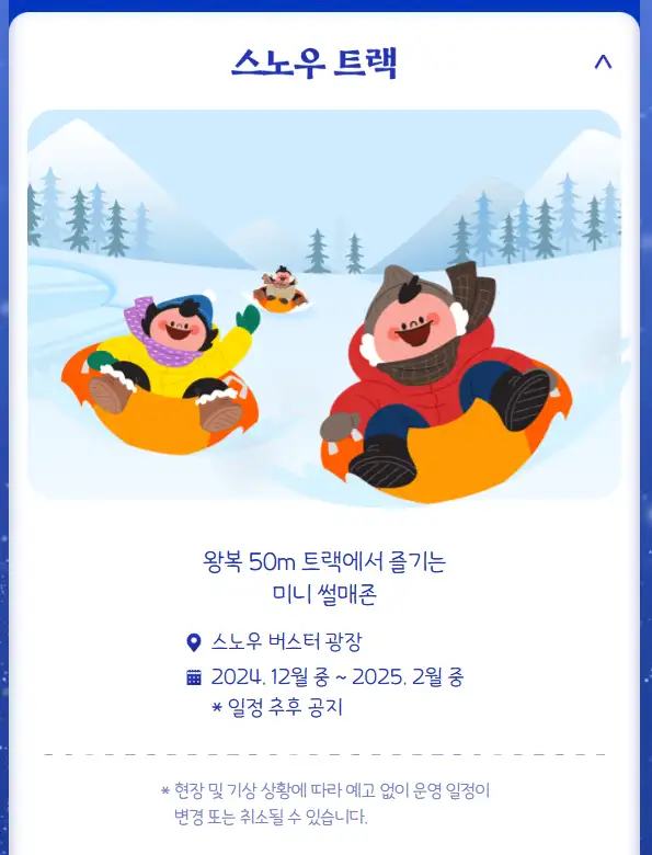 윈터토피아 위드 무민 이용권 할인 에버랜드 겨울축제 프로그램
