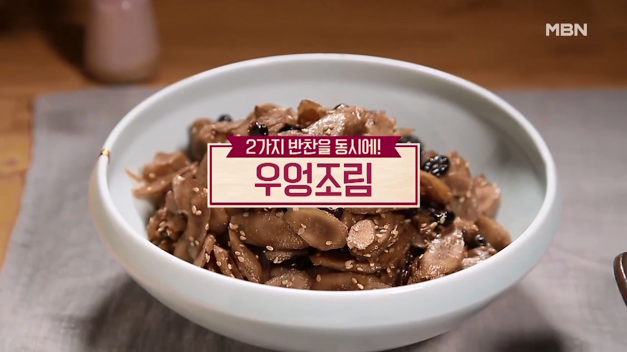 알토란 우엉조림 맛있게 하는법