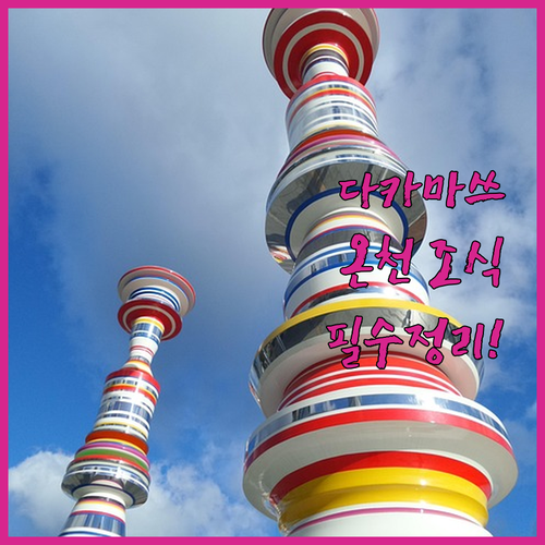 다카마쓰 호텔 추천 베스트 5 위치부..