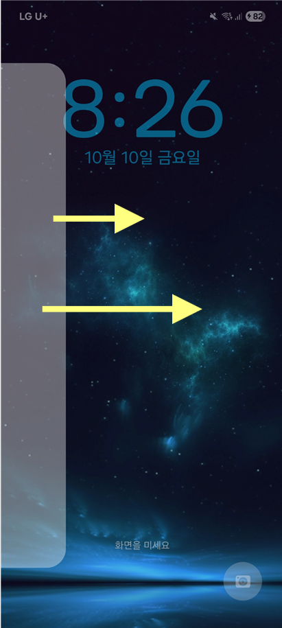 방법 7: 잠금화면에서 손전등 켜기