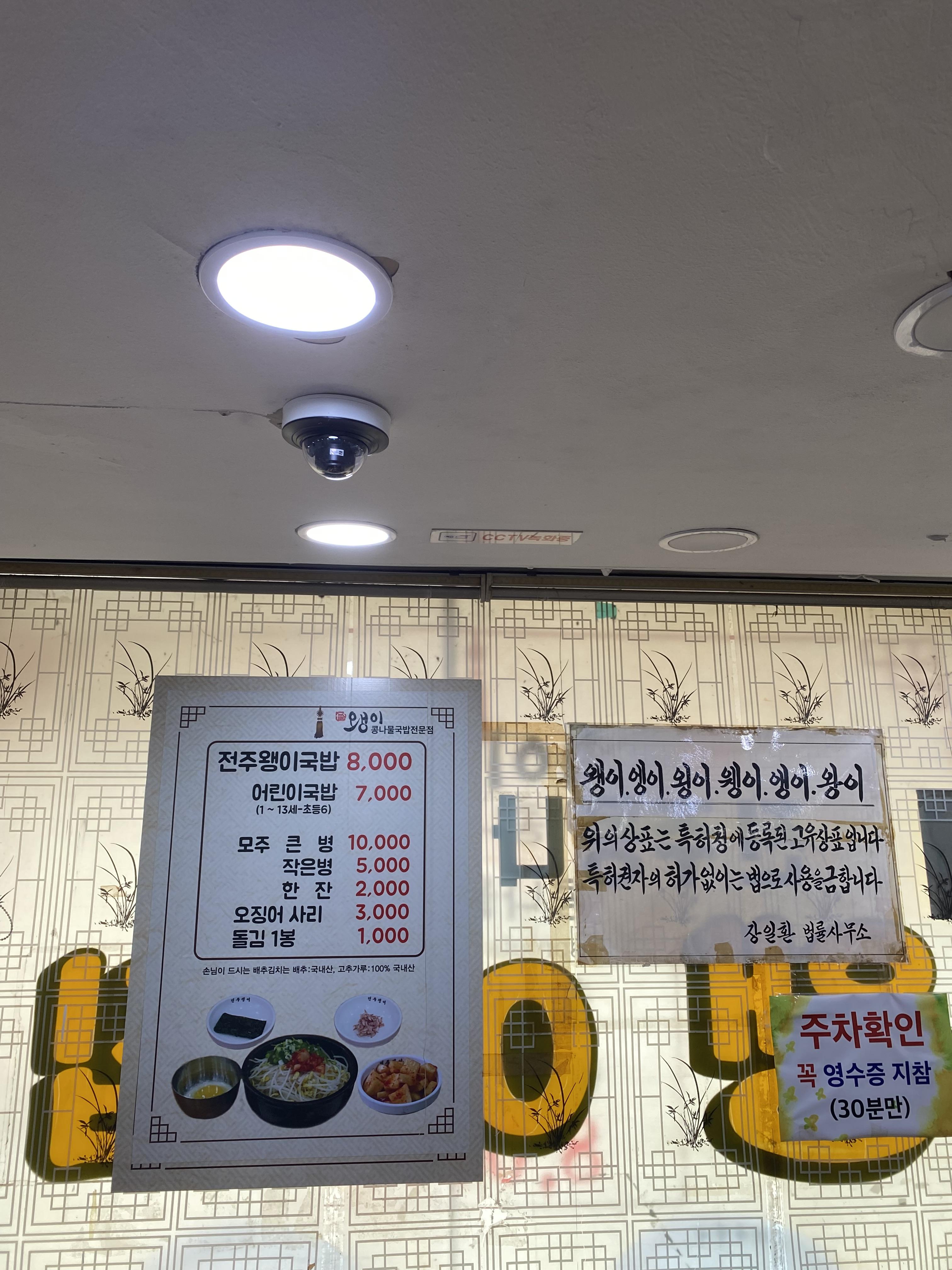 전주왱이콩나물국밥