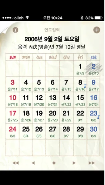 음력과 윤달 차이 역사 의미_19