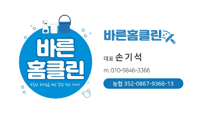 바른홈클린 명함