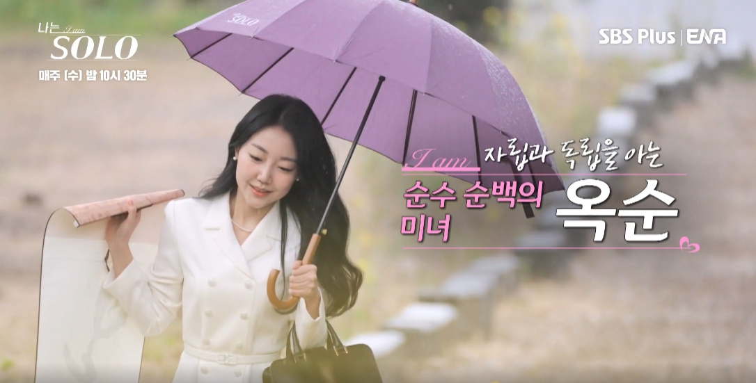 나는 솔로 15기 옥순 