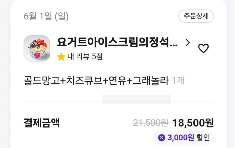 요아정-주문가격