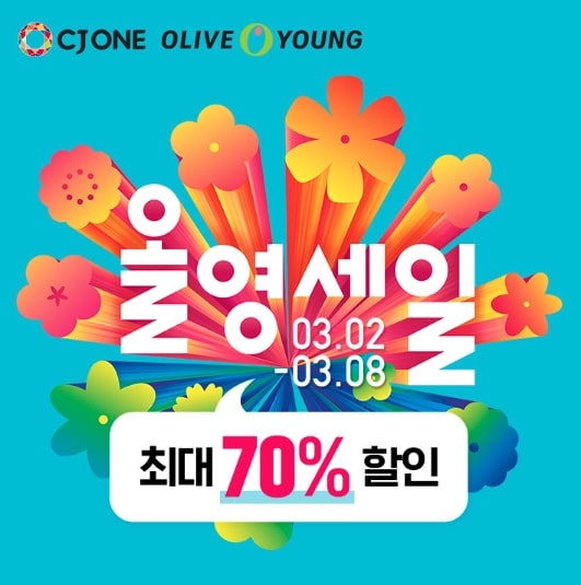 올영세일-올리브영-3월-SALE-봄을-맞이하는-최대-70%-할인-특별-이벤트-특가-기획전-상세