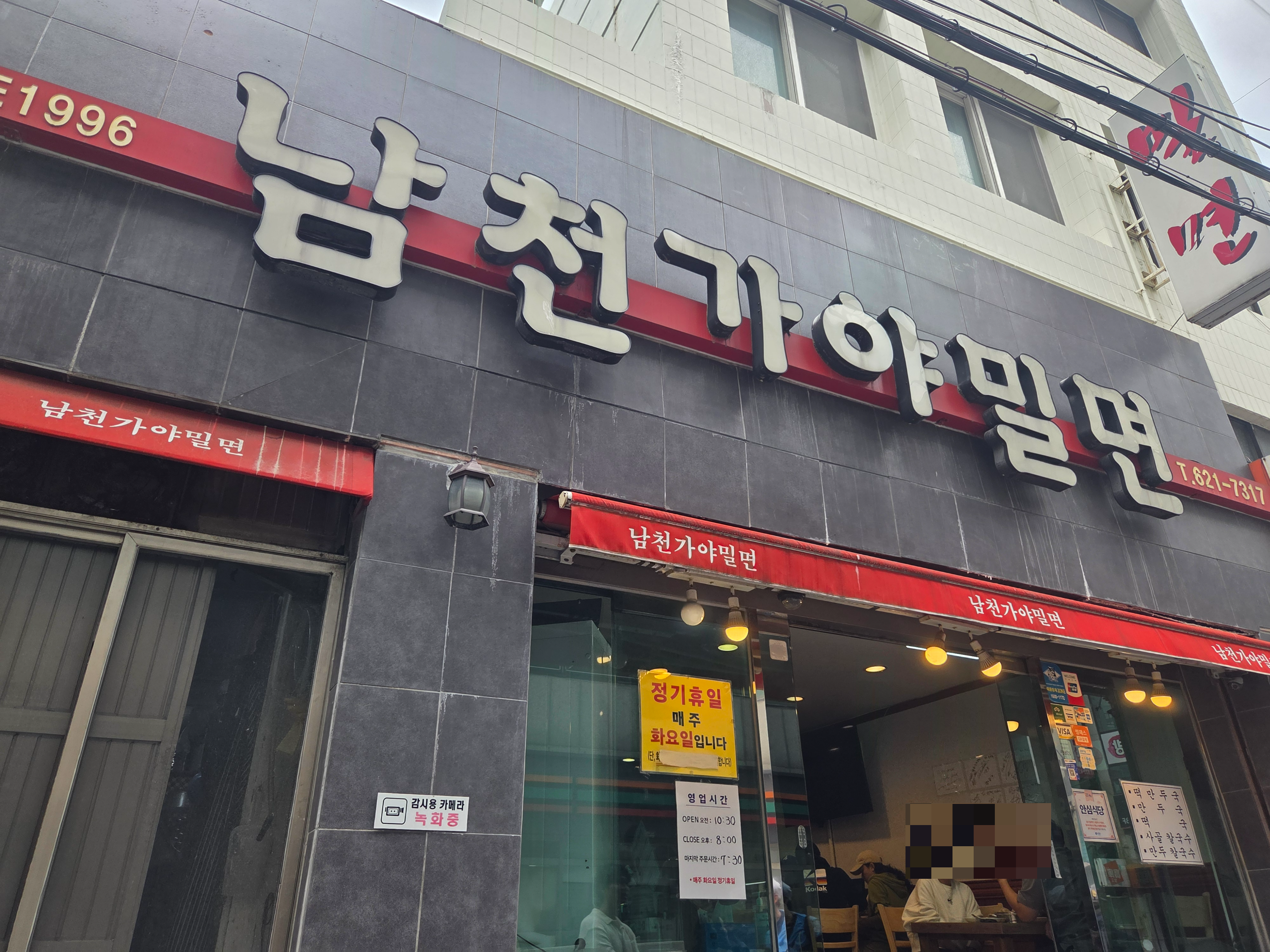 남천가야밀면
