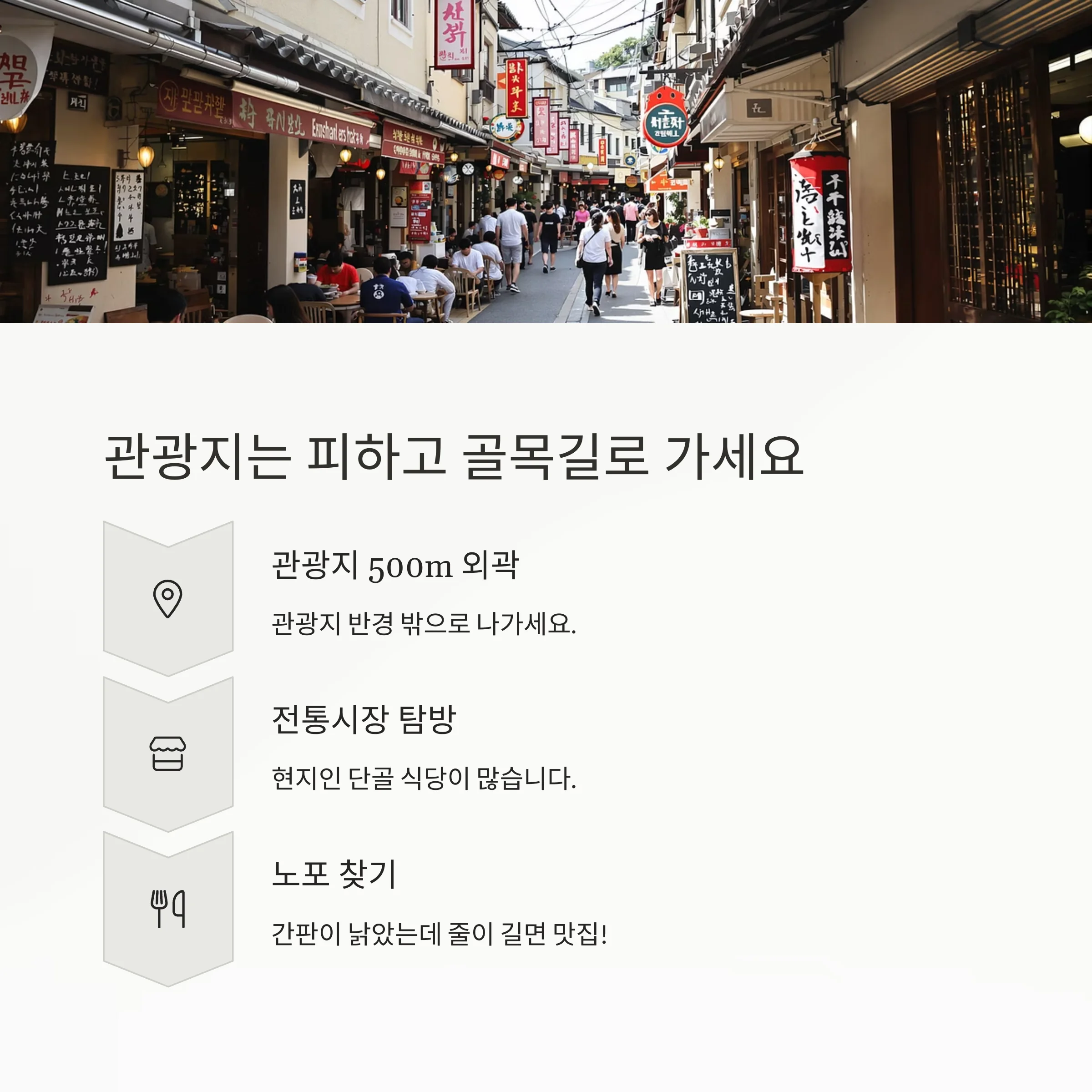 관광객 말고 현지인이 가는 식당, 진짜 로컬 맛집