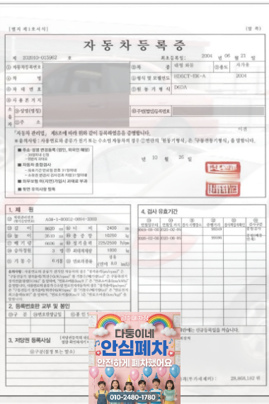 압류차폐차 자동차등록증 원본 준비