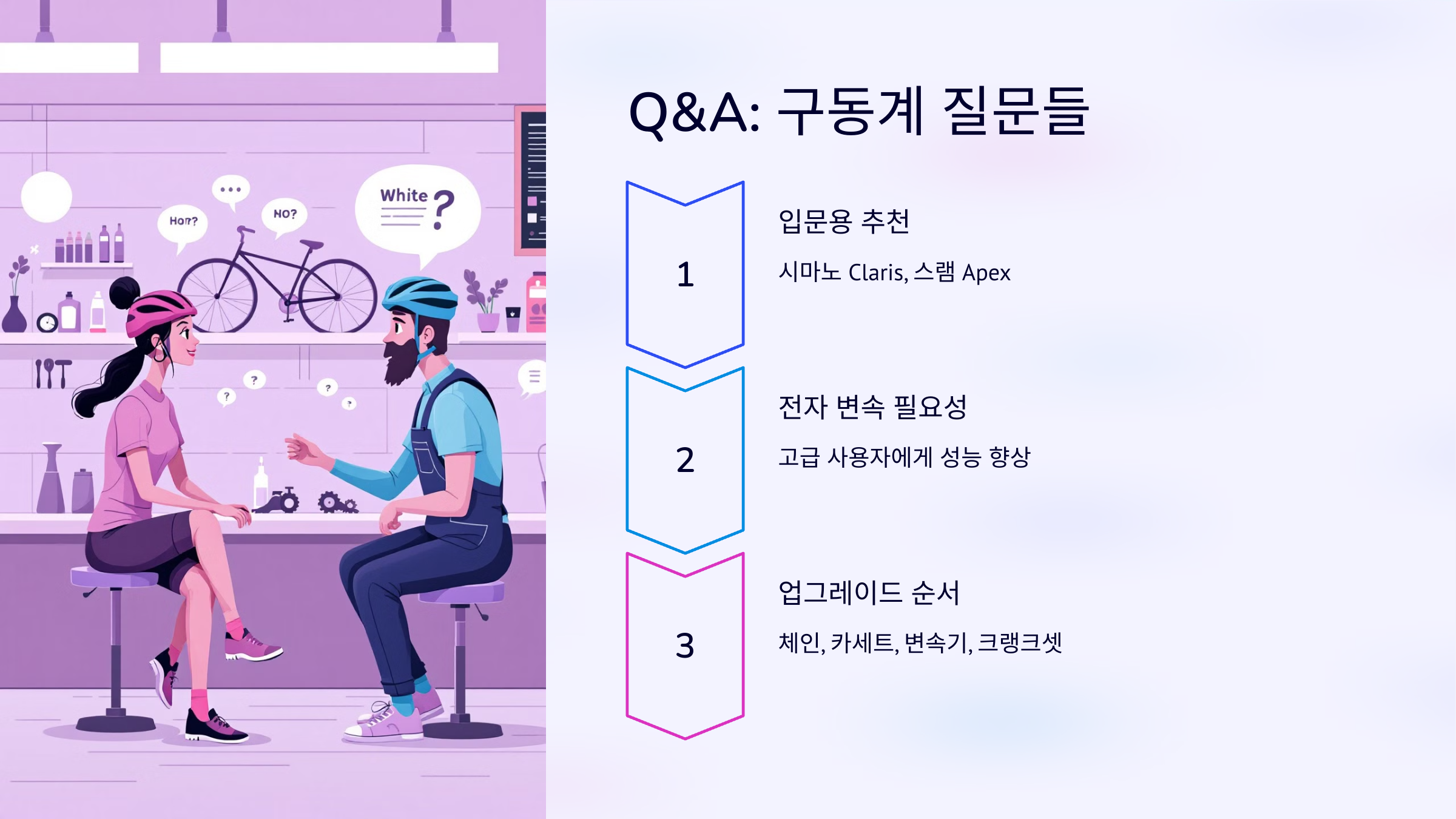 로드 자전거 구동계 질문과 답변 이미지