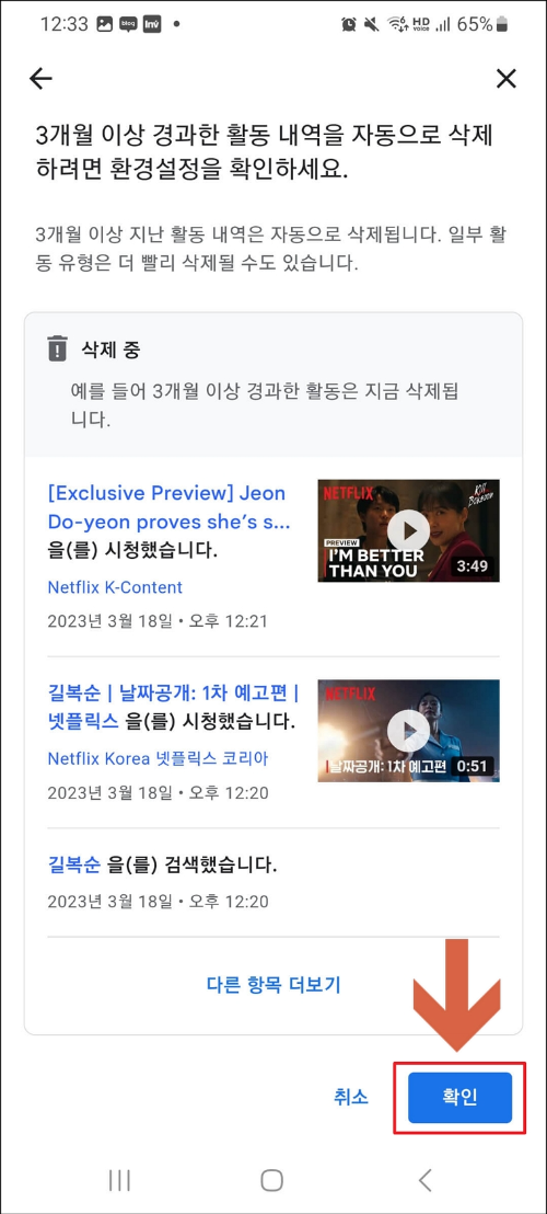 유튜브 검색기록 삭제