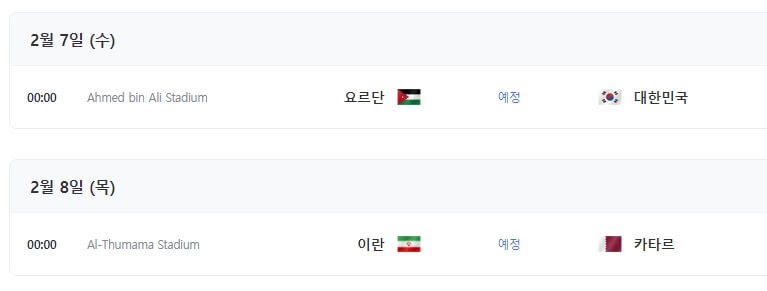 아시안컵 4강일정표