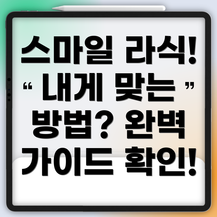 강남 스마일 라식