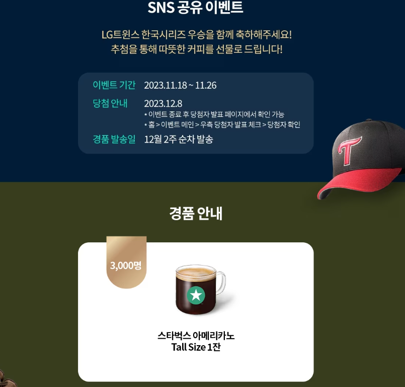 LG트윈스 축하 이벤트