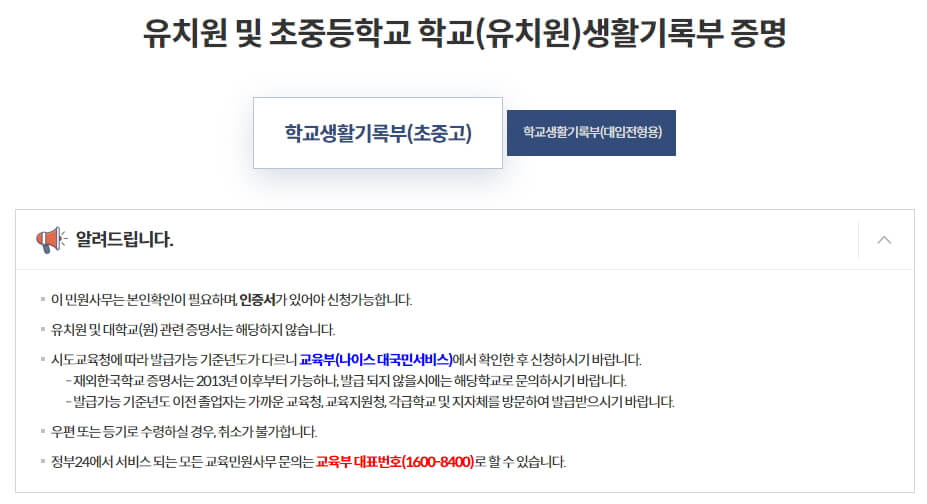 생활기록부 조회하기