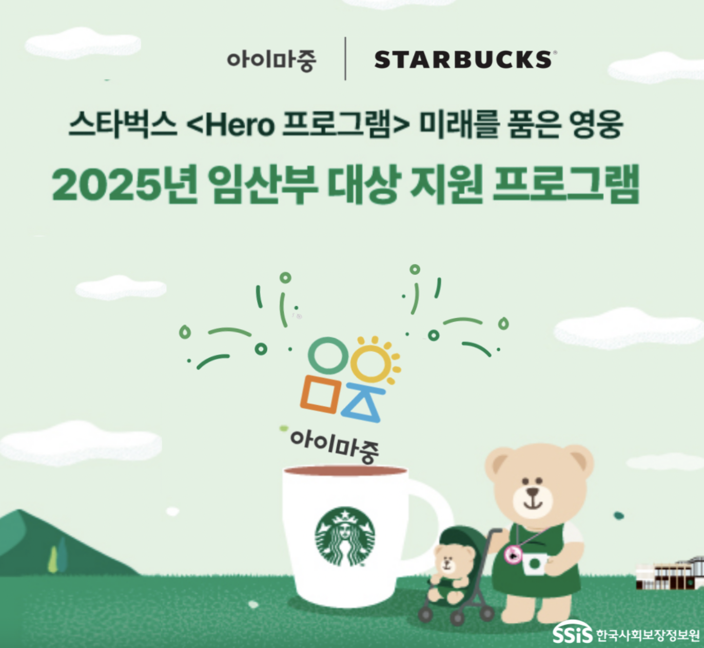 스타벅스 임산부 대상 'Hero 프로그램' 배려문화 확산 MOU 체결