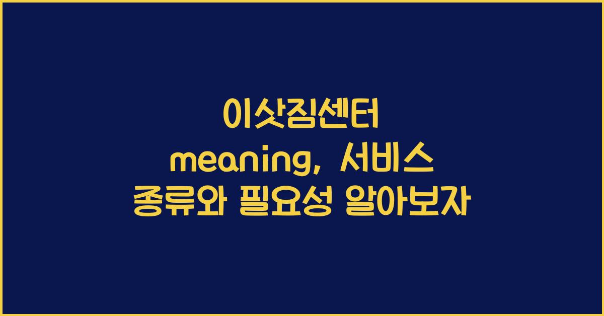 이삿짐센터 meaning