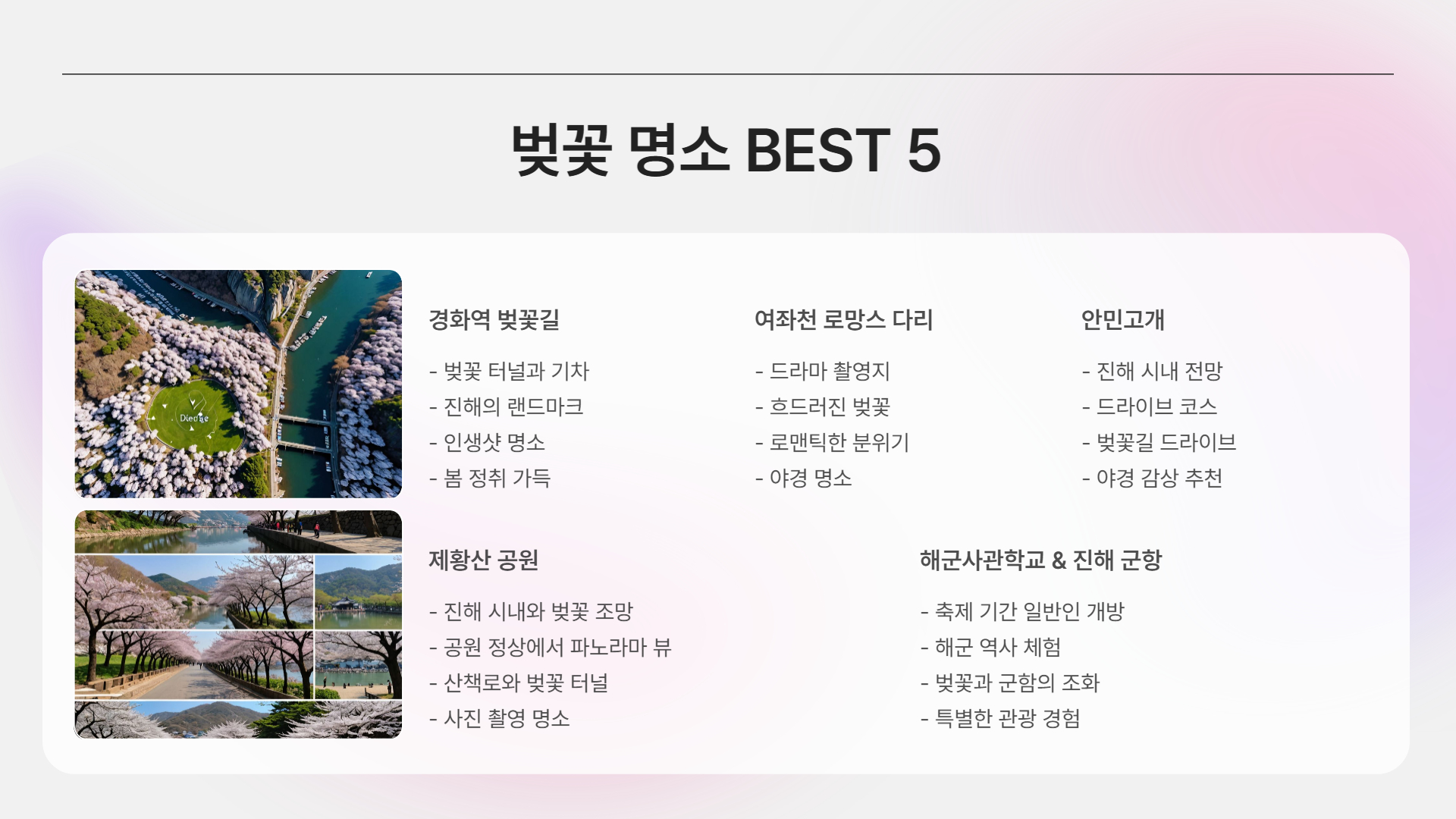 진해 군항제 2025 일정 공개! 벚꽃과 함께하는 봄 축제