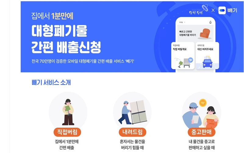 대형폐기물 간편 배출 신청 웹사이트 소개