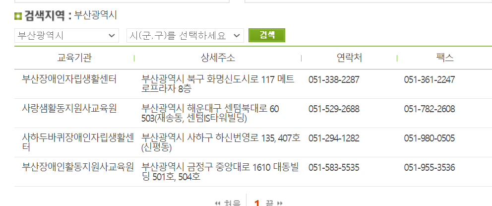 장애인활동지원사 교육