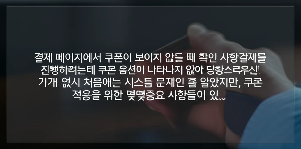 쿠팡이츠 상담원 발급 보상 쿠폰 등록..