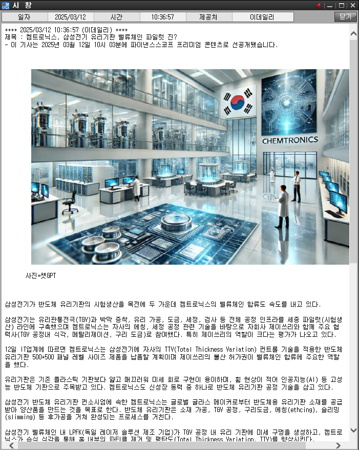 종목 뉴스로 날짜와 시간이 표시되어 있으며 기사 내용을 글로 표현한 그림