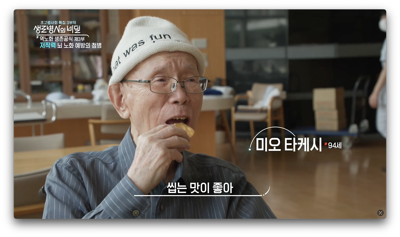 생로병사의 비밀 역노화 생존공식 저작력